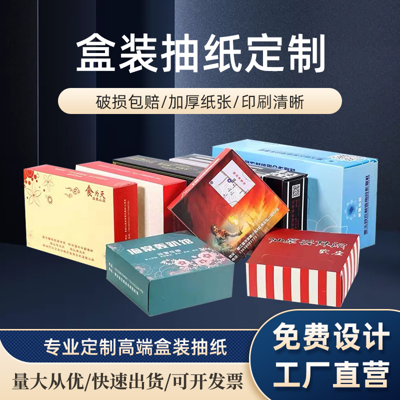 餐厅盒装抽纸定制银行硬盒纸抽定做logo方盒加油站广告纸巾订做