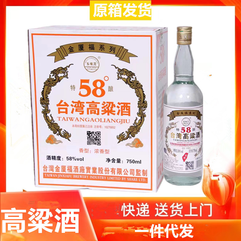 批发五缘湾台湾高粱酒特酿58度750ml*6瓶装整箱一件代发-阿里巴巴