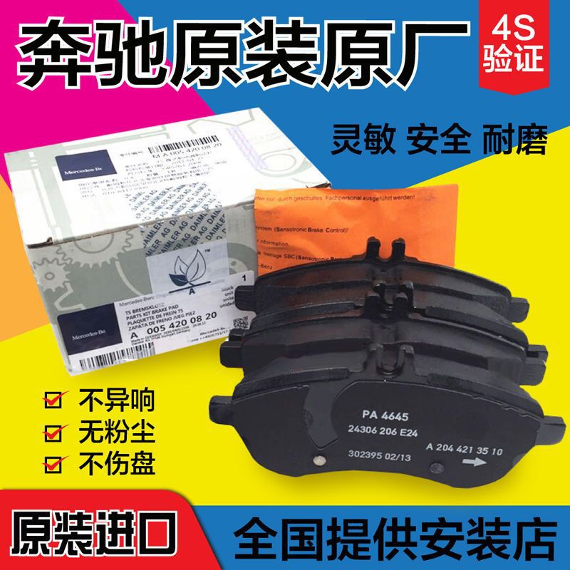 奔驰原厂c200e260ml320c180e300 s300 r350 glk300b200原装刹车片