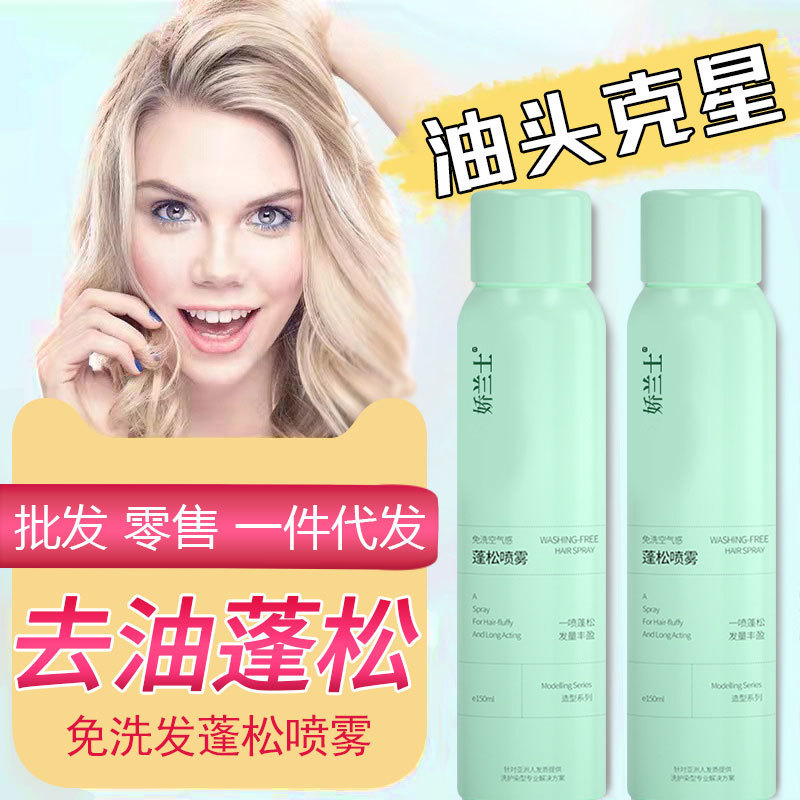 头发免洗喷雾蓬松喷雾懒人去油空气感显发量干发喷雾头发蓬松神器