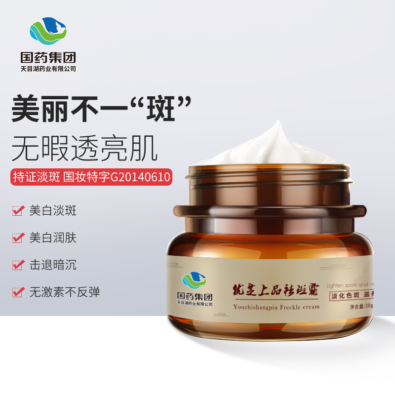 国药集团美白祛斑霜补水淡斑去黑色素色斑祛黄褐斑雀斑祛斑膏批发
