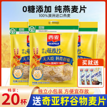 西麦燕麦片无糖精即食纯麦片脂营养早餐冲饮专用低孕妇独立小包装