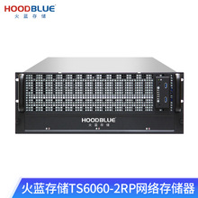 火蓝(Hoodblue)TS6060-2RP万兆NAS网络存储服务器共享磁盘阵列