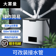 工业加湿器增湿器大雾量车间烟草纺织蔬菜保鲜喷雾器消毒猫舍净化