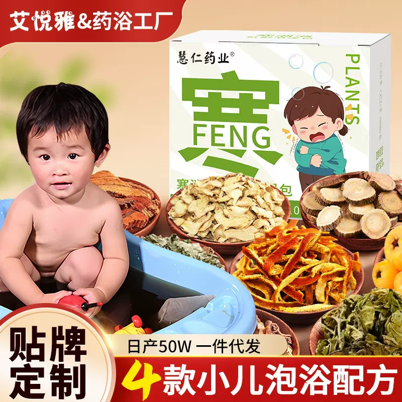 儿童风寒泡澡包 枇杷艾草草本儿童泡澡药浴包 小儿泡澡包批发代发