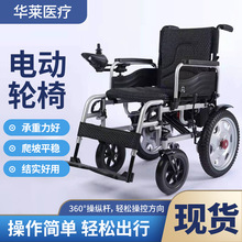 华莱医疗多功能电动轮椅 老年人残疾人助行代步电动轮椅现货供应