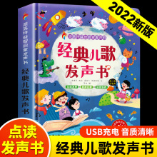 经典儿歌发声书 幼儿语言启蒙手指点读发声书会说话的早教有声书