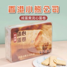 香港小熊流心蛋卷336g/盒咸蛋黄奶酪榴莲味夹心鸡蛋卷零食小吃