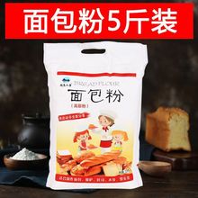 面包粉高筋面粉5斤烘焙原料披萨粉小麦粉面包机烤箱用500g多规格