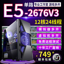 12核E5 2676V3模拟器游戏多开虚拟机工作室X99电脑工作室主机组装