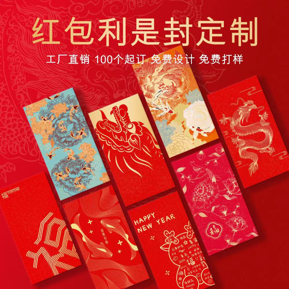 2024 Year of the Dragon Spring Festival Red Envelope Customization Enterprise New Year Red Packet Bag Customized Small Batch Gilding Profit Seal Printed Logo