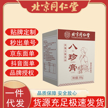 北京同仁堂八珍膏四物汤女益母气血大姨妈膏滋药食同源现货速发