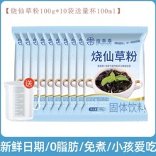 免煮烧仙草粉黑凉粉家用专自制奶茶店用商用小包装搭配白凉粉