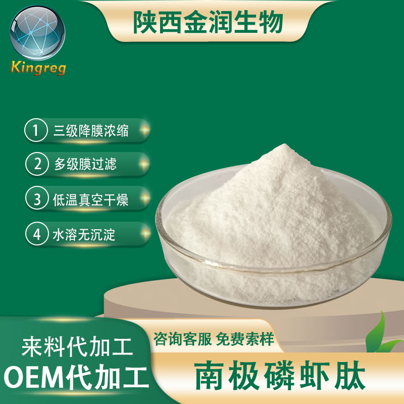 南极磷虾肽98南极磷虾低聚肽南极磷虾小分子活性肽粉500g袋