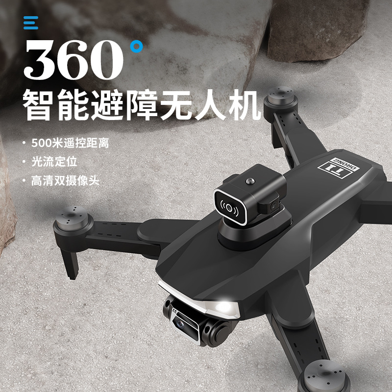 跨境t1无刷无人机光流遥控飞机高清航拍红外避障飞行器儿童drone