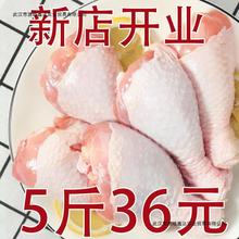 新鲜大鸡腿5斤多肉冷冻琵琶腿散养土鸡肉炸鸡腿生鲜整箱