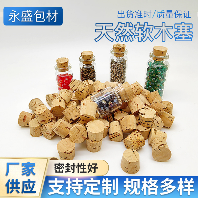 厂家供应锥形软木塞大小头卡口玻璃瓶12口径木塞橡木塞子可订尺寸