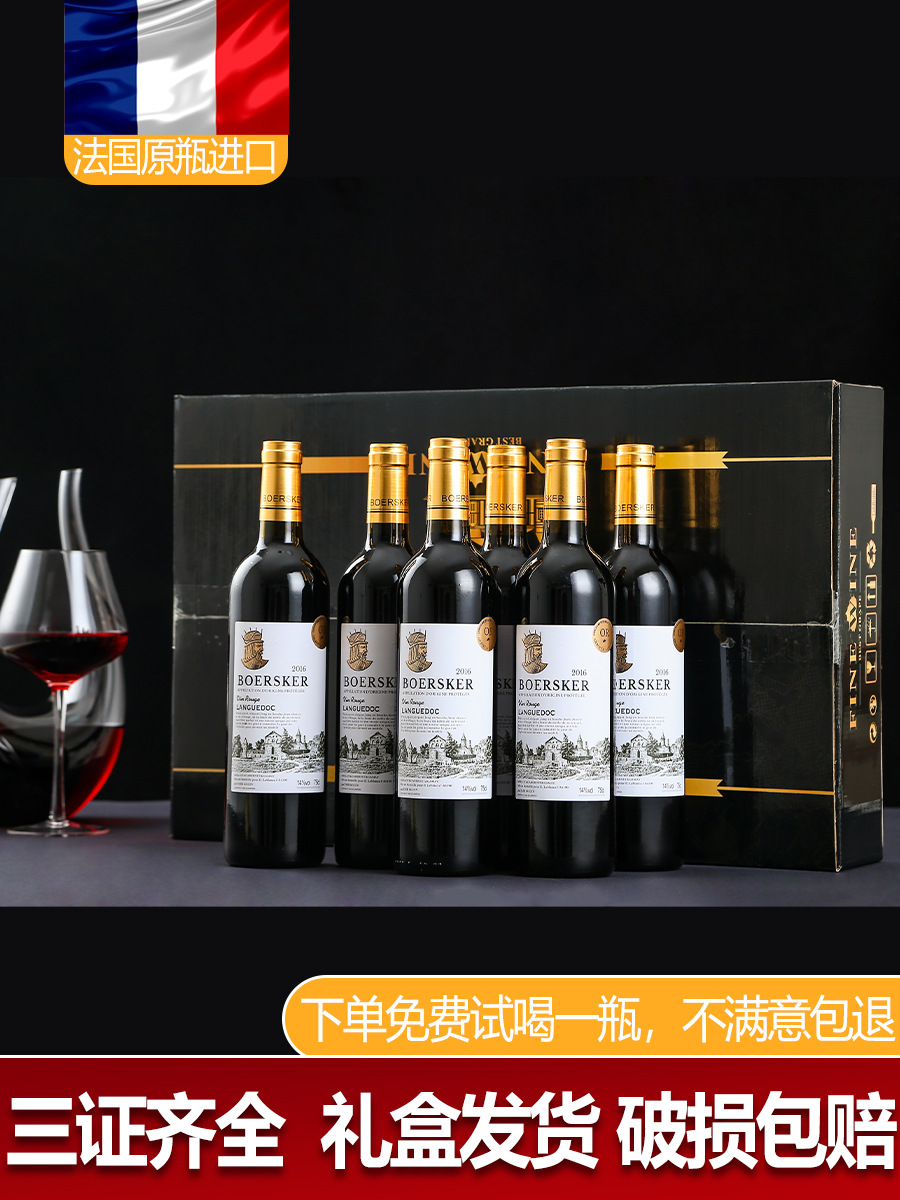 法国原瓶进口葡萄酒红酒整箱6支14度干红葡萄酒高档礼盒送礼aop级