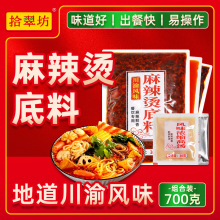重庆麻辣烫底料商用料包700g 正宗配方四川砂锅专用调料汤底小包