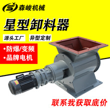 定制铸铁碳钢锁气器回转下料器旋转卸料阀防爆除尘器星型卸料器
