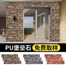 pu堡垒石城堡石城墙石碎山石pu石材文化石板文化砖外墙砖庭院园林