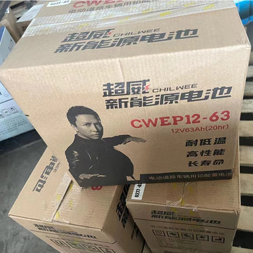 新能源蓄电池 cwep12-63超威电池 12v63ah三轮车 牵引动力电瓶