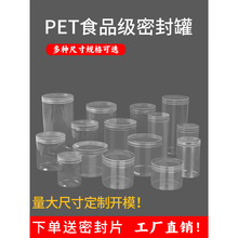 透明pet密封罐子食品级塑料空瓶子五谷杂粮收纳盒糖果蜂蜜储物罐