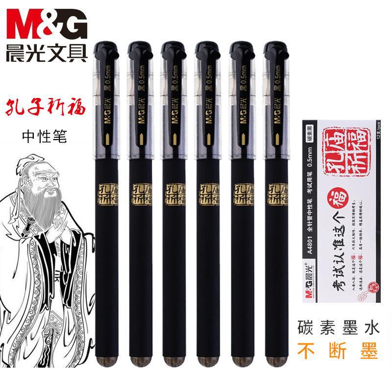 晨光孔庙祈福a4801中性笔3705考试笔芯黑色碳素学生用签字水笔0.