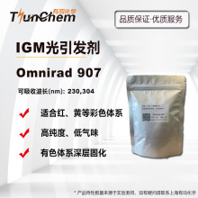 【100g】 IGM光引发剂Omnirad 907 UV光敏剂907 上海现货