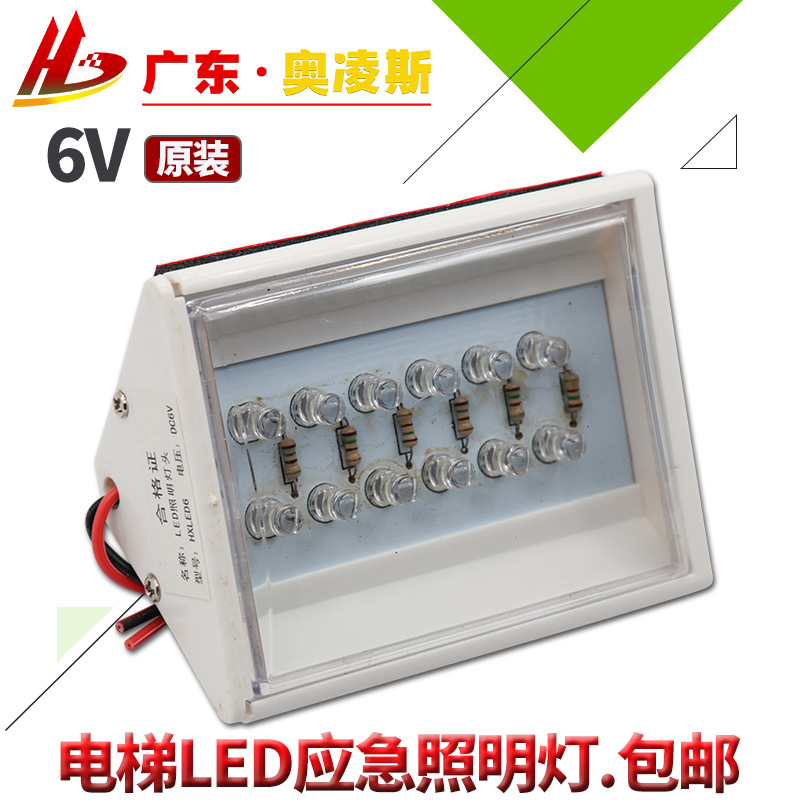 电梯应急照明led灯12v/24v停电照明专用电梯轿厢应急灯停电消防