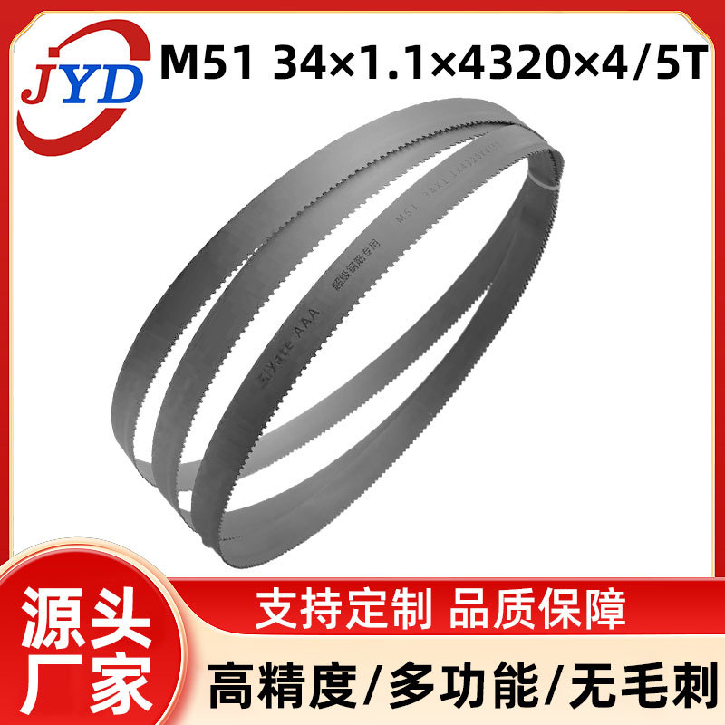 M51带锯条切钢筋高耐磨硬度双金属4320高速钢锯不锈钢锯条