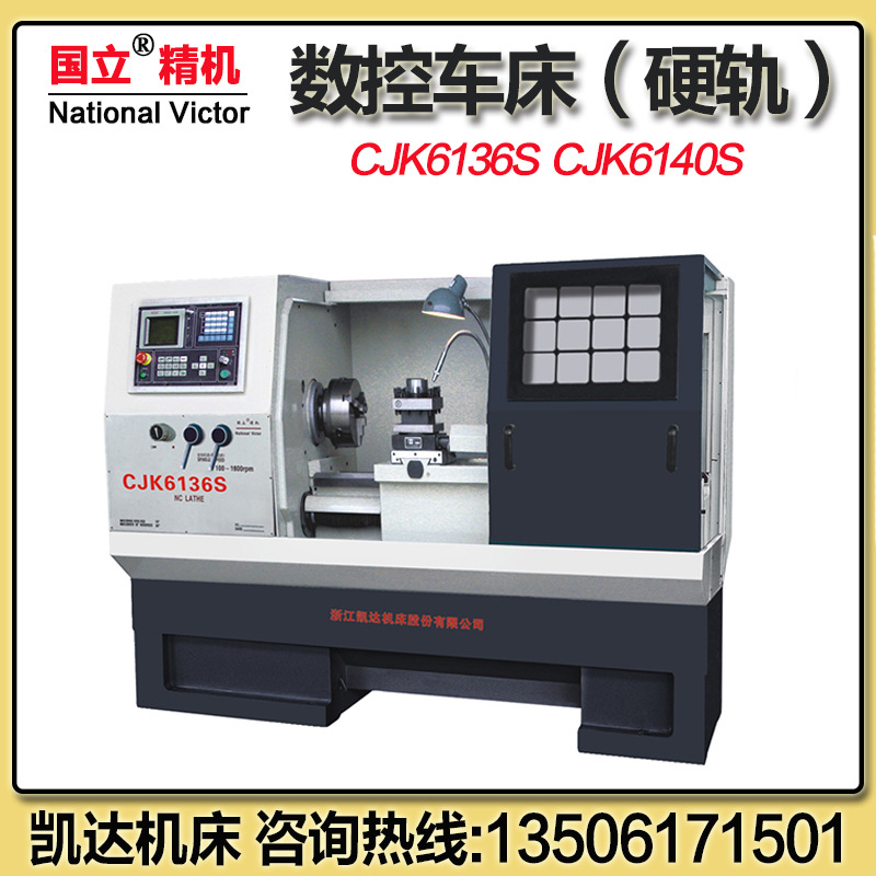 浙江凯达机床 数控车床(硬轨)cjk6136s cjk6140s 国立精机