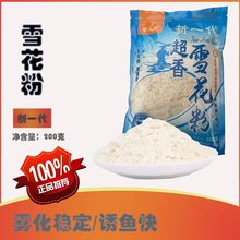 憨人渔雪花粉钓鱼专用状态粉散装饵料野钓鲤鱼鲢鳙散炮伴侣厂家批