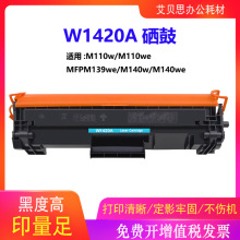 适用惠普W1420A 142A硒鼓HP Laserjet M110we 110w M140w 140we