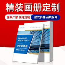 企业宣传画册定制印刷说明书样品册书刊杂志说明书珠宝宣传册定做