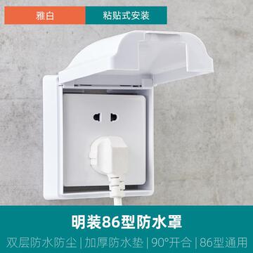 家用明装浴室插座卫生间浴室盒防溅盒防水自粘开关浴室罩保护盖套