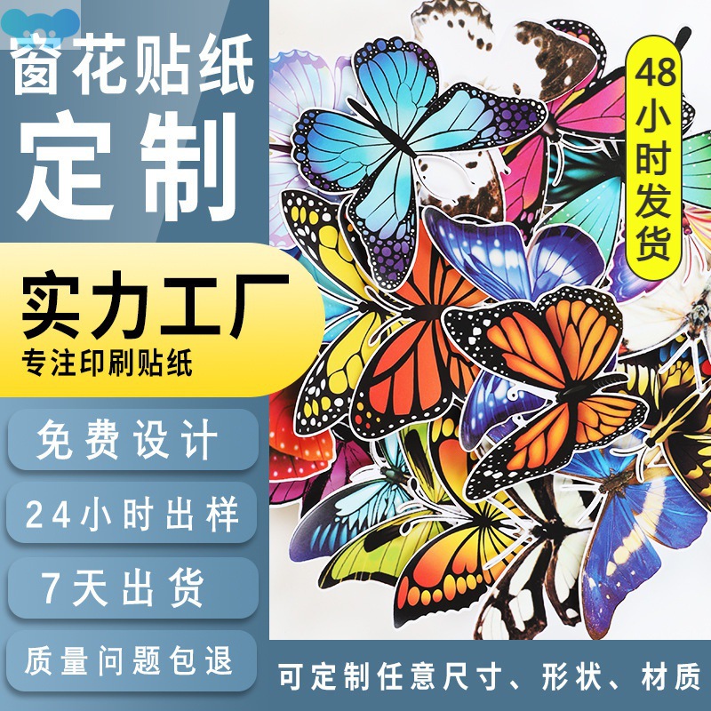 glass stickers window decals self adhesive flat玻璃贴纸1