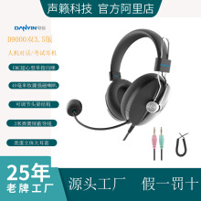 D9000头戴式中考E听说降噪耳机标准化考场练习耳麦源头工厂代发