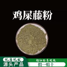 鸡屎藤粉破壁超细粉高品质中药材鸡失藤皆治藤粉500克