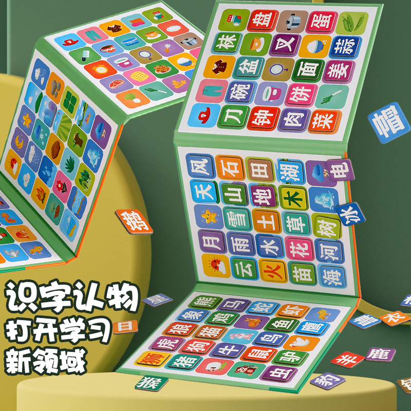 宝宝幼儿早教识字拼图汉字认字认知卡片3-4到6岁儿童进阶益智玩具
