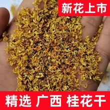 散装批发广西桂花干500克包邮 桂花茶 干桂花 桂花干花花草茶