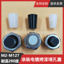 新品M22-M24厂家批发硅胶塞堵孔塞橡胶塞密封塞 螺纹孔塞电镀保护