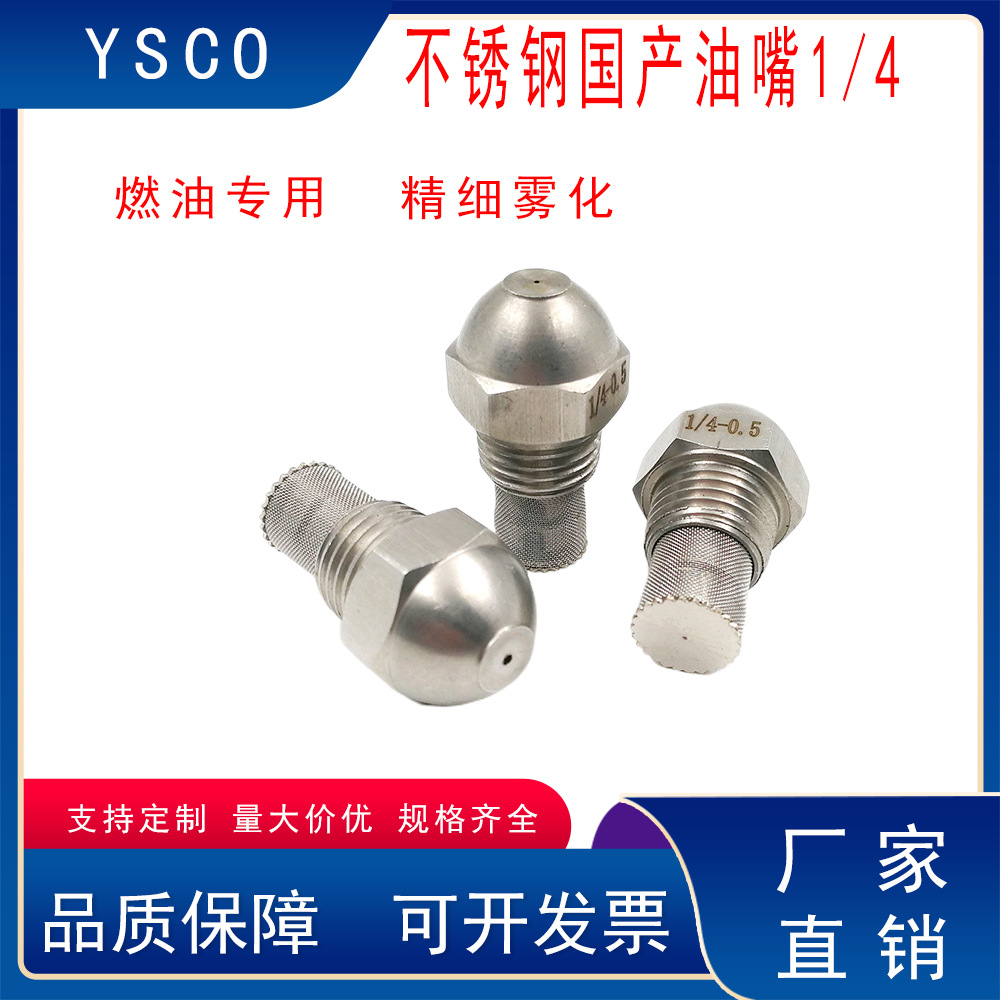 1/4全不锈钢燃油喷嘴双重固定稳定带滤网燃油雾化喷头燃烧机配件