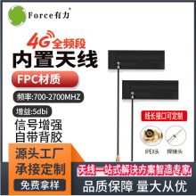 厂家批发贴片fpc天线4g lte/gsm/gprs/2g/3g/nb模块全向4g天线