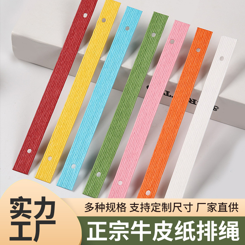 厂家直销牛皮纸排绳彩色打孔纸排绳 纸袋手提绳 扁平扭绳