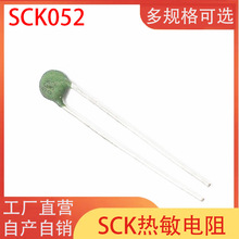 SCK热敏电阻 SCK052 台湾兴勤 原装正品 SCK05052 直插热敏电阻