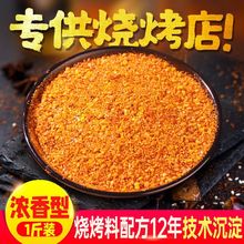 烧烤料烧烤调料撒料孜然粉椒盐粉烤肉蘸料腌料烧烤酱全套商用