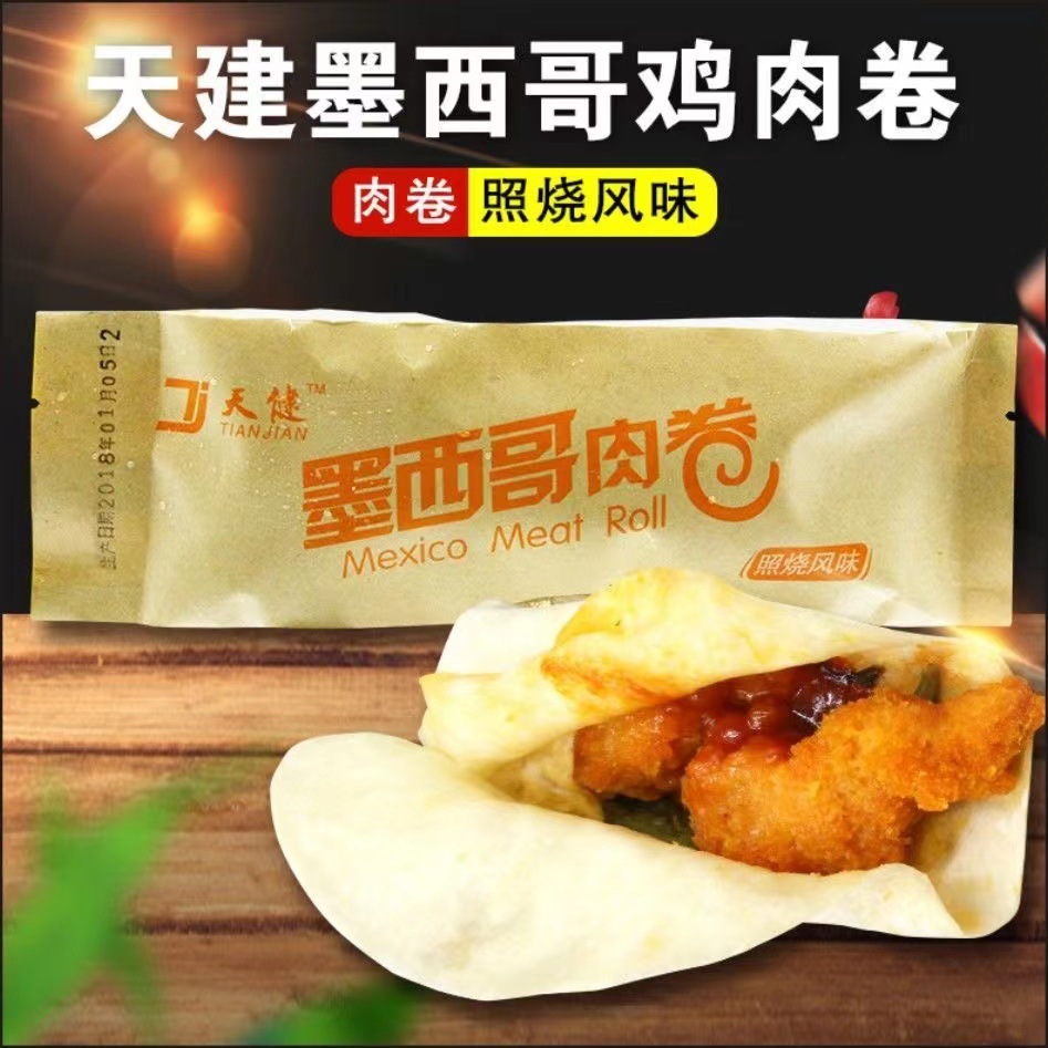 天健墨西哥鸡肉卷140gx60个 食堂奶茶店外卖粥铺速冻儿童早餐批发