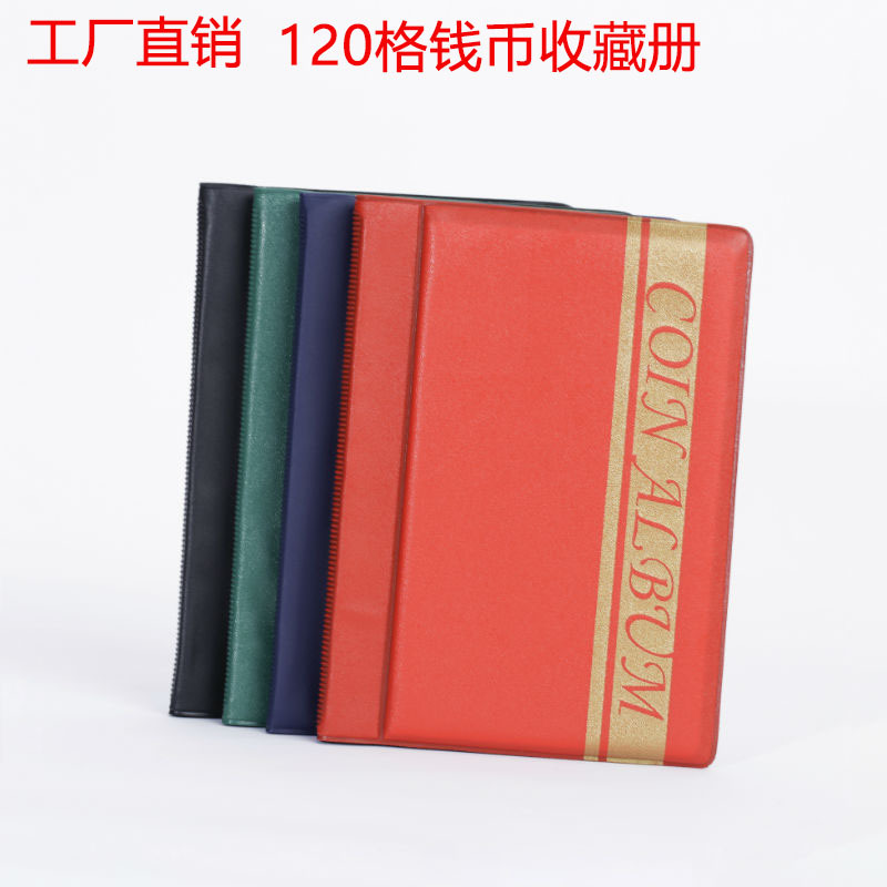 厂家批发120格钱币收藏册 硬币纪念币定位册古钱币古铜币收纳定位