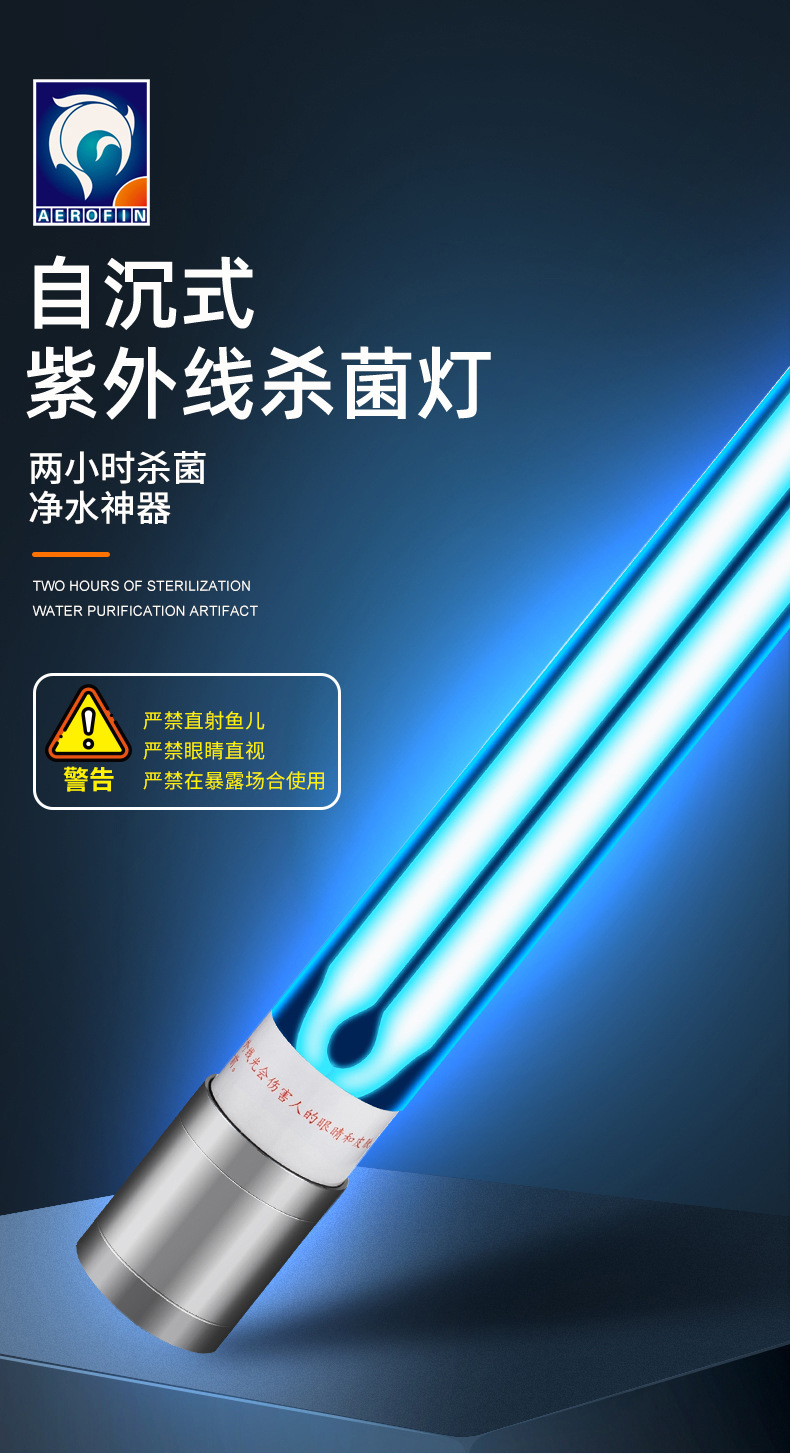 艾诺芬户外池塘锦鲤除绿藻褐藻紫外线灯净水去绿水自沉式uv灯短款
